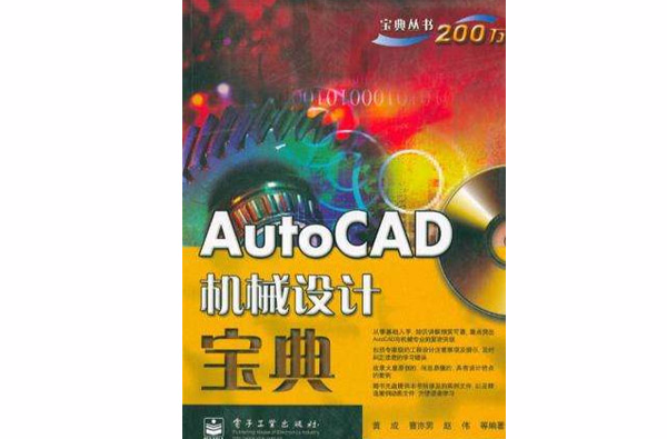 AutoCAD機械設計寶典