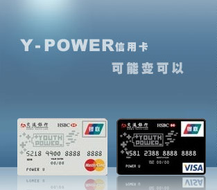 Y-POWER信用卡