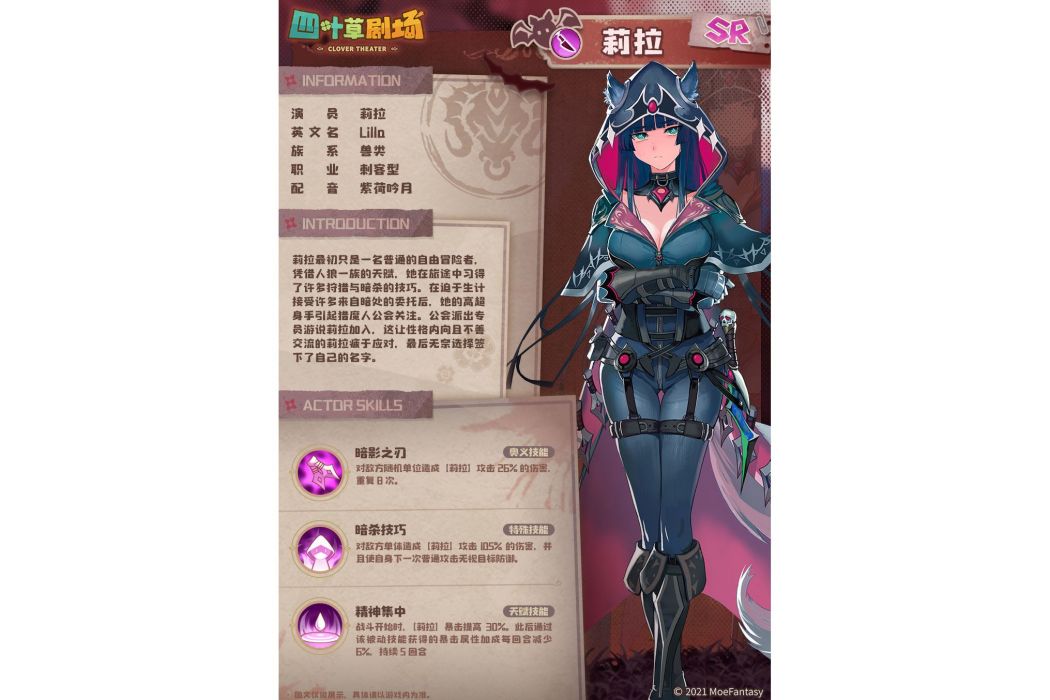 莉拉(遊戲《四葉草劇場》中的演員) 莉拉(遊戲《四葉草劇場》中的演員)