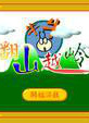 延奎鎮 延奎鎮