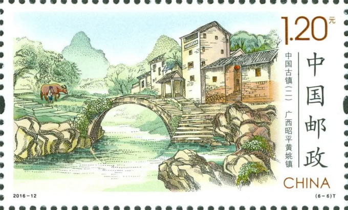 中國郵政2016年5月19日發行的《中國古鎮（二）》郵票之一