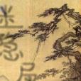 迷隱局