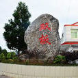 四川雙板鄉 四川雙板鄉