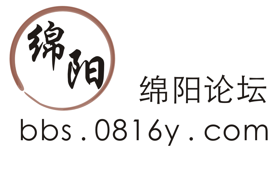 綿陽論壇 綿陽論壇