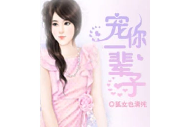 寵你成癮 寵你成癮
