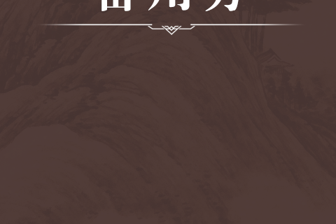 備用方 備用方