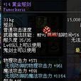 黃金短劍 黃金短劍