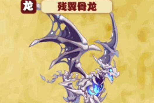 殘翼骨龍 殘翼骨龍