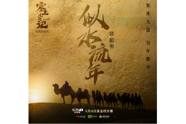 似水流年(郭聰明演唱歌曲) 似水流年(郭聰明演唱歌曲)