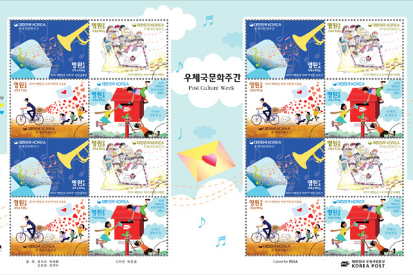 郵政文化周 郵政文化周