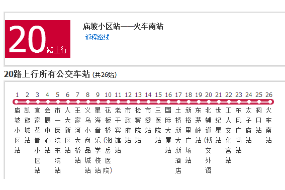 岳陽公交20路 岳陽公交20路