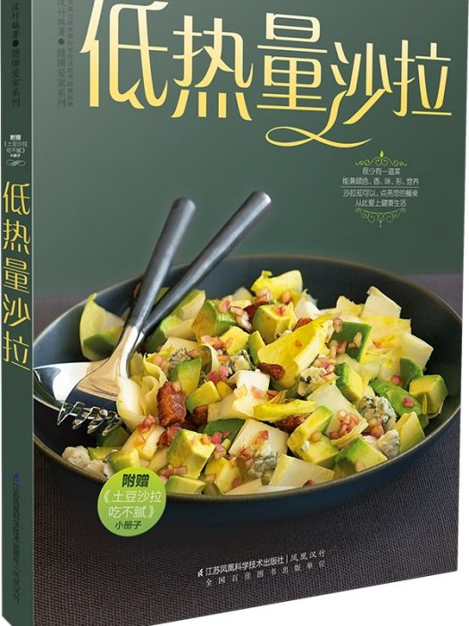低熱量沙拉 低熱量沙拉