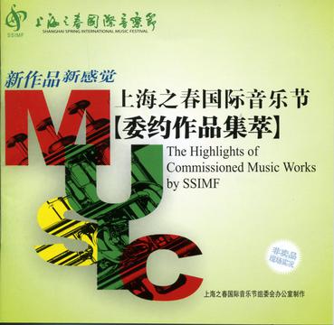 上海之春國際音樂節