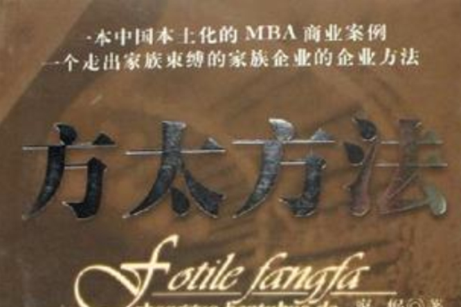 方太方法 方太方法