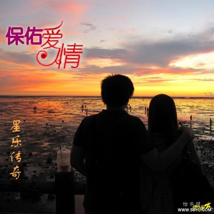 保佑愛情 保佑愛情
