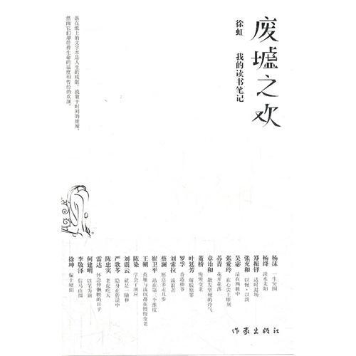 廢墟之歡 廢墟之歡