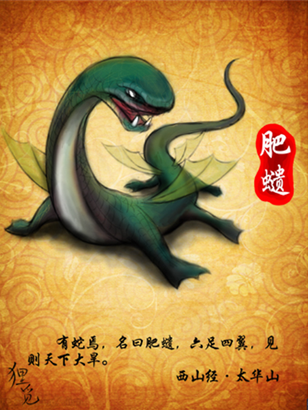肥蟲遺 肥蟲遺