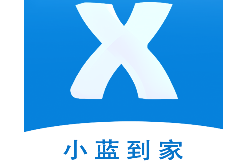小藍到家 小藍到家