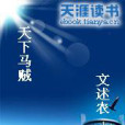 天下馬賊 天下馬賊