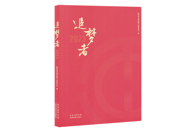 追夢者(2023) 追夢者(2023)
