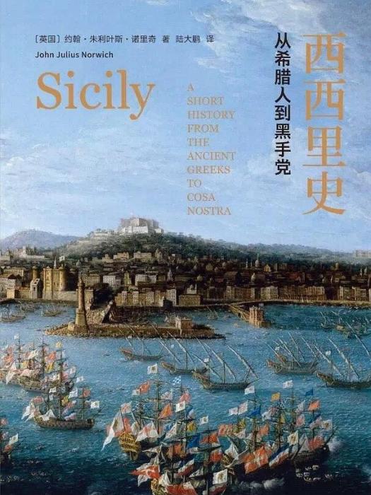 西西里史 西西里史