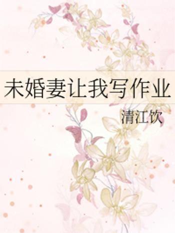 我寫作業