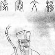 三岔驛 三岔驛