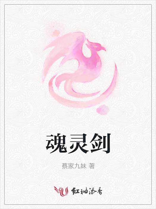 魂靈劍 魂靈劍