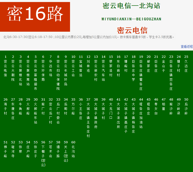 北京公交密16路 北京公交密16路