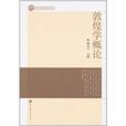 敦煌學概論(郝春文所著書籍)
