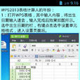 WPS Office辦公教程 WPS Office辦公教程