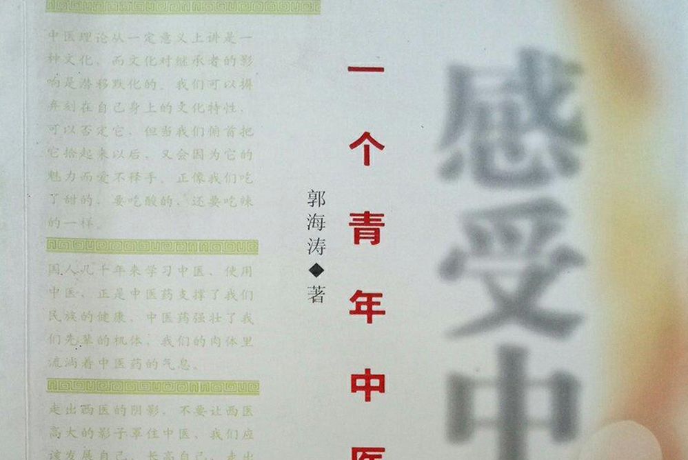 感受中醫 感受中醫