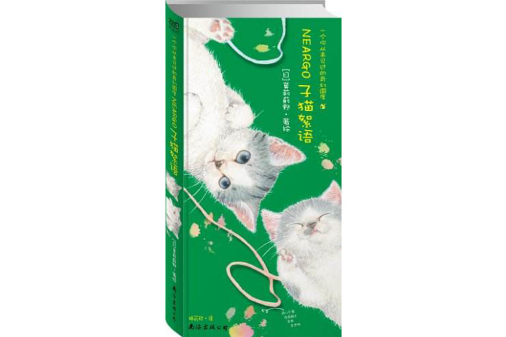 子貓絮語