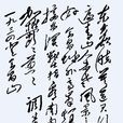 清平樂·會昌