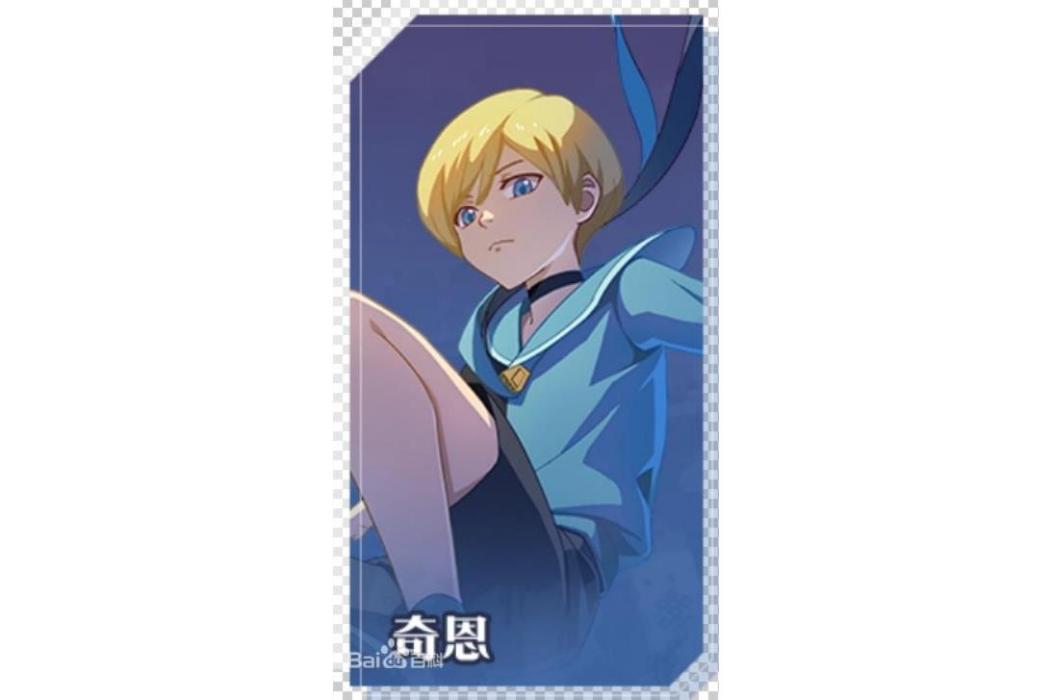 奇恩(《地下城與勇士之破界少女》中的角色)
