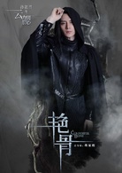 艷骨(2017年佟夢實、王鶴潤主演電視劇)
