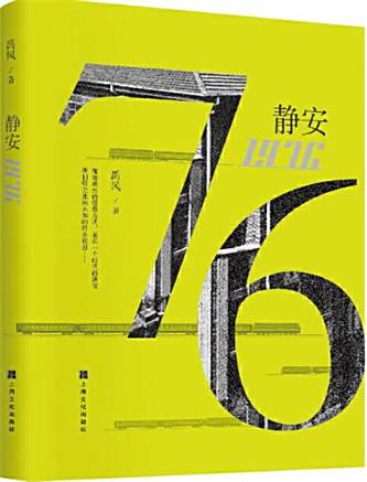 靜安1976 靜安1976
