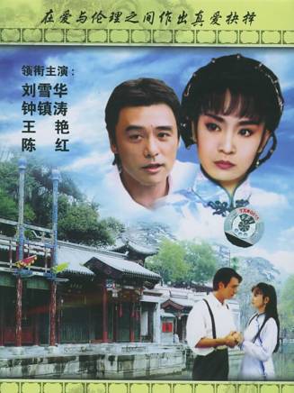 劉雪華(中國香港女演員) 劉雪華(中國香港女演員)