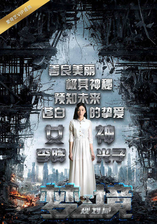 夢境規劃局