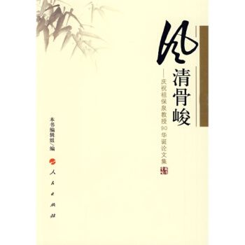 風清骨峻 風清骨峻