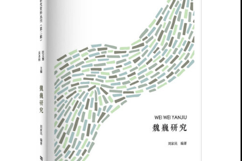 魏巍研究 魏巍研究