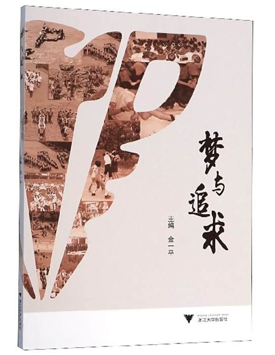 夢與追求 夢與追求