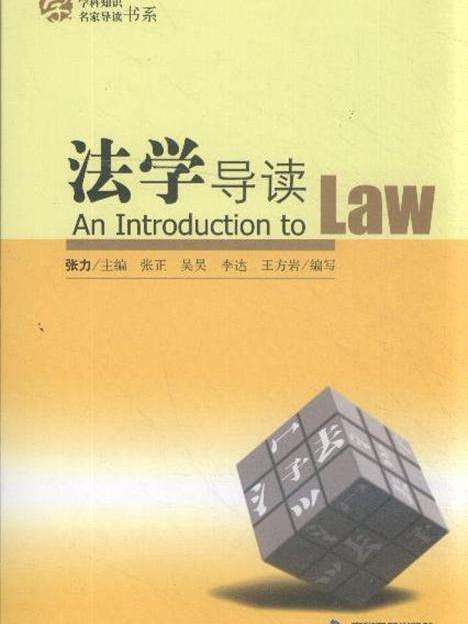 法學導讀 法學導讀