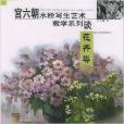 花卉類 花卉類