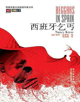 西班牙乞丐 西班牙乞丐