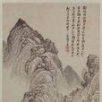 擬古脫古圖 擬古脫古圖