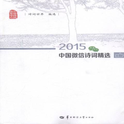 2015中國詩詞 2015中國詩詞
