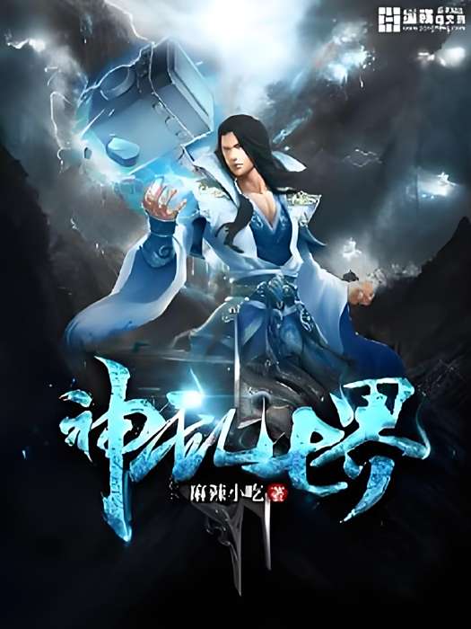 神亂七界 神亂七界