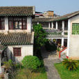 人境廬(黃遵憲故居) 人境廬(黃遵憲故居)