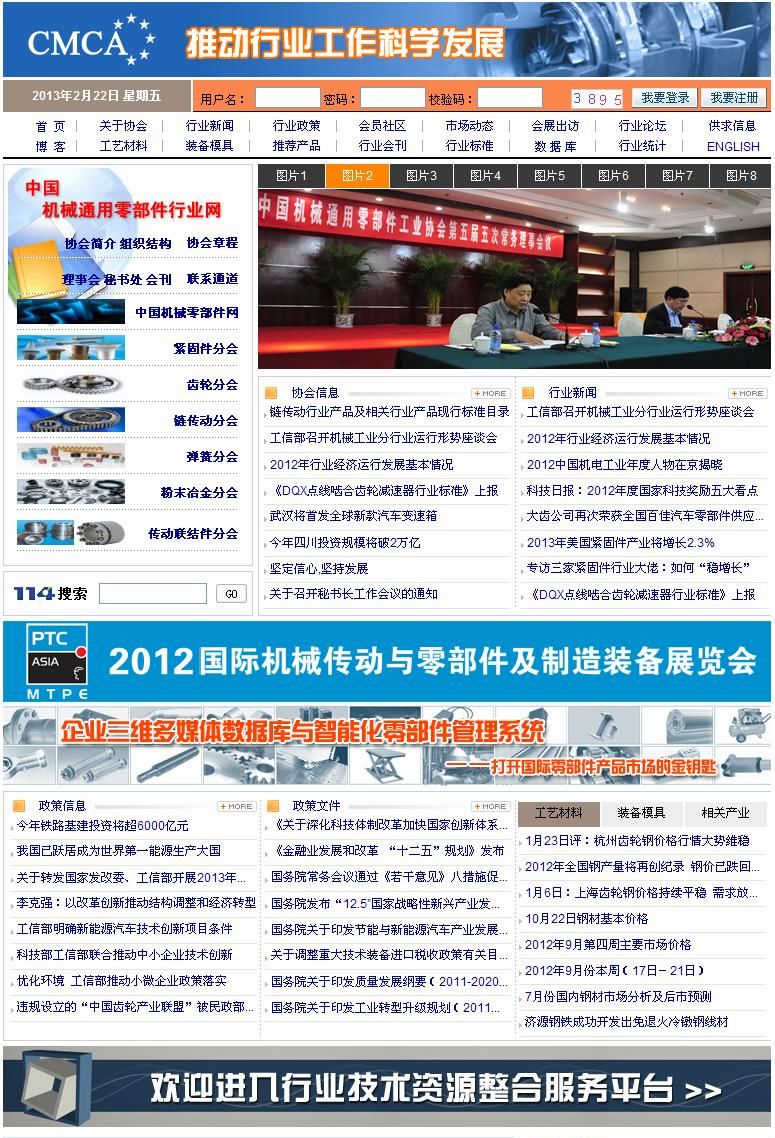 中國機械通用零部件工業協會網站